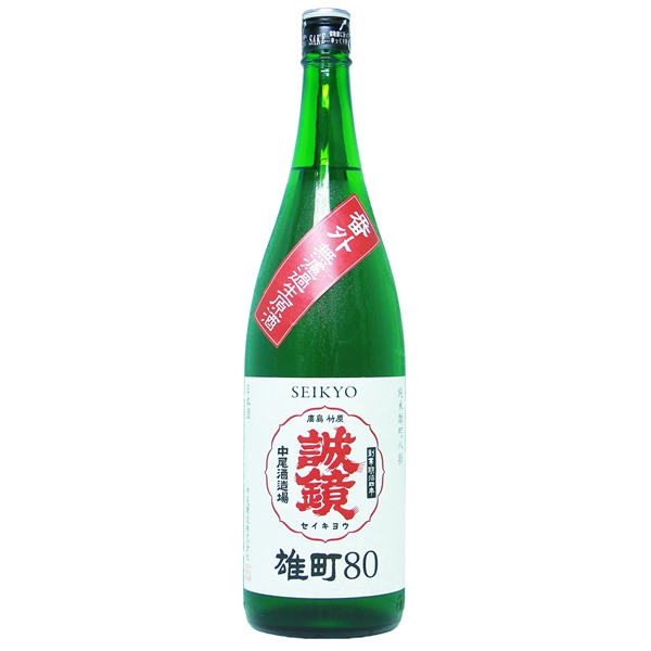 誠鏡 番外品 純米雄町八拾 生原酒 1800ml [季節限定]　